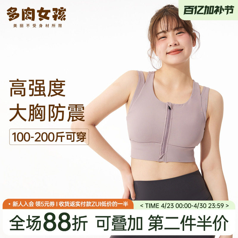 胖mm大码运动内衣女高强度防震防下垂跑步健身文胸瑜伽服背心套装