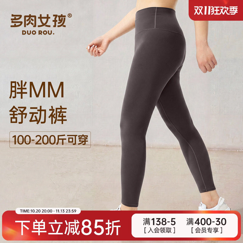 胖mm大码瑜伽裤女高腰提臀弹力塑型紧身裤外穿普拉提训练健身长裤