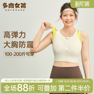 胖mm大码 运动内衣女高强度防震跑步健身文胸普拉提训练瑜伽服背心
