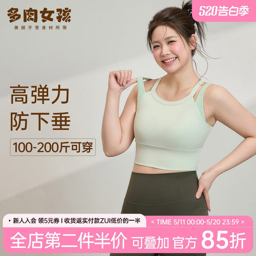 胖mm大码运动内衣女高强度防震