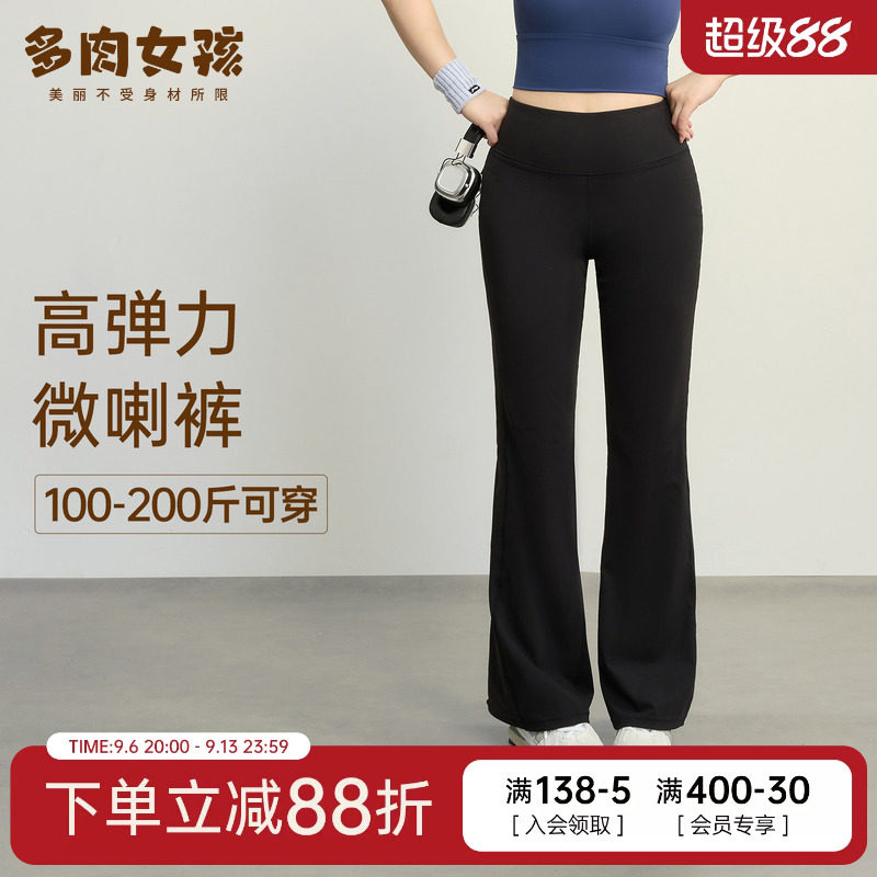 大码胖mm瑜伽微喇叭裤女外穿微喇紧身裤高腰提臀普拉提收腹健身裤