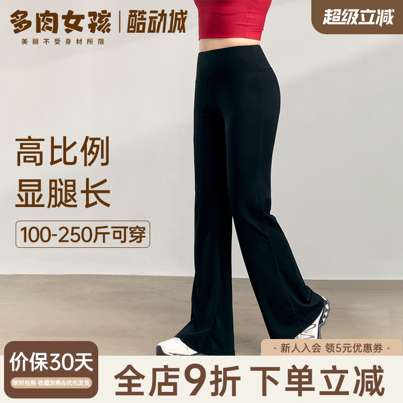 大码胖mm瑜伽微喇叭裤女外穿微喇紧身裤高腰提臀普拉提收腹健身裤