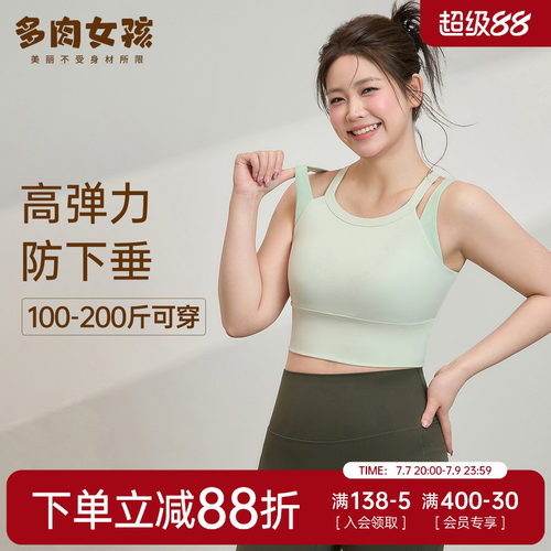 胖mm大码运动内衣女高强度防震