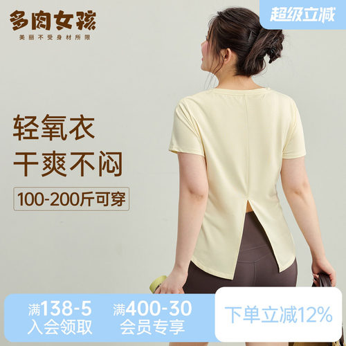 大码胖MM速干健身衣女瑜伽服女短袖上衣修身运动跑步训练T恤夏天