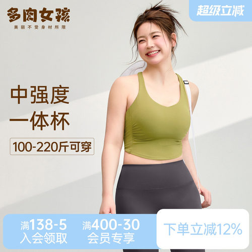 多肉女孩瑜伽服固定杯遮肉显瘦