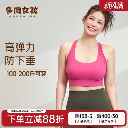 胖mm大码运动内衣女高强度防震