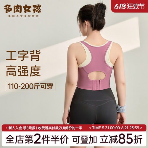胖mm大码瑜伽服高强度运动背心女收副乳文胸跑步防震内衣健身服