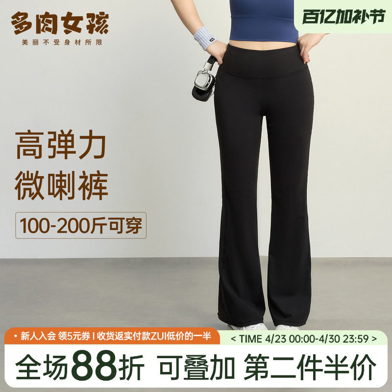 大码胖mm瑜伽微喇叭裤女外穿微喇紧身裤高腰提臀普拉提收腹健身裤