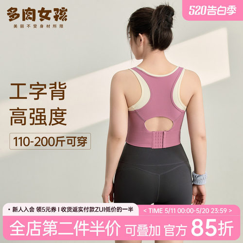 胖mm大码瑜伽服高强度运动背心女收副乳文胸跑步防震内衣健身服
