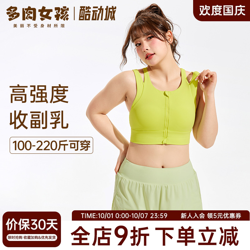 多肉女孩大码收副乳运动内衣
