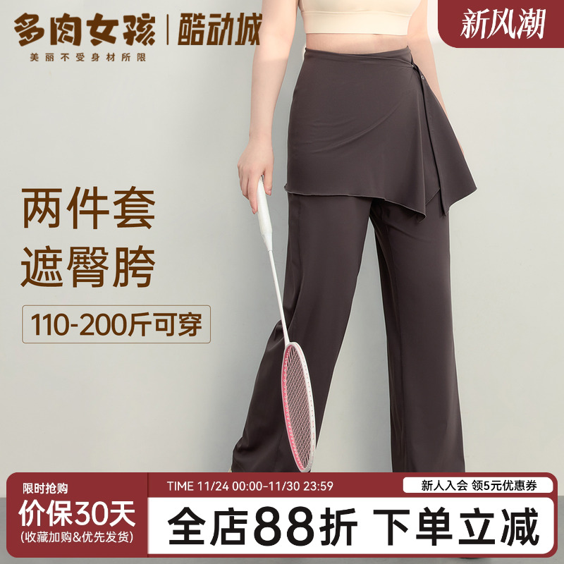 大码胖mm两件套遮臀胯微喇裤