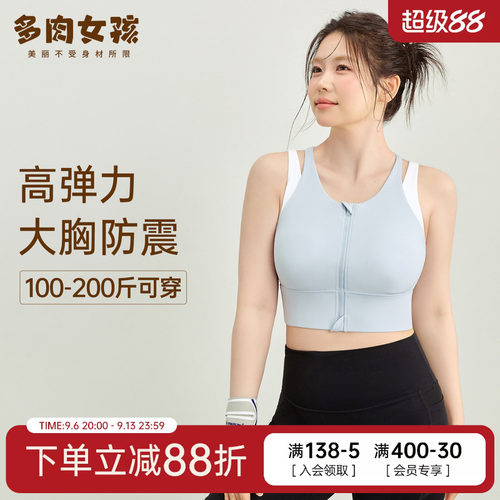 胖mm大码运动内衣女高强度一体式文胸跑步防震瑜伽健身美背背心