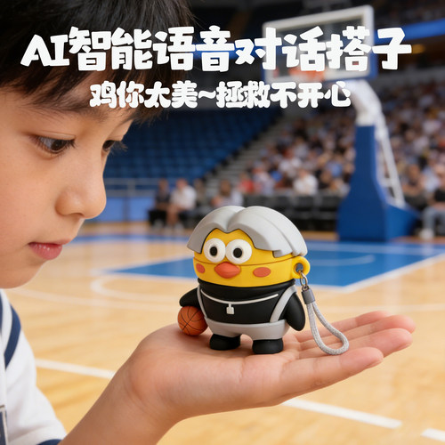 Deepseek豆包智能聊天对话ai电子宠物搭子硅胶挂件坤坤陪伴礼物
