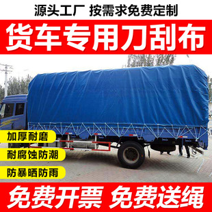 加厚防水刀刮布防雨布户外遮阳布货车篷布苫布油布三轮车防雨布