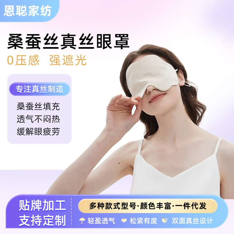 真丝云朵眼罩遮光旅行睡眠双面眼罩挂耳桑蚕丝透气眼罩
