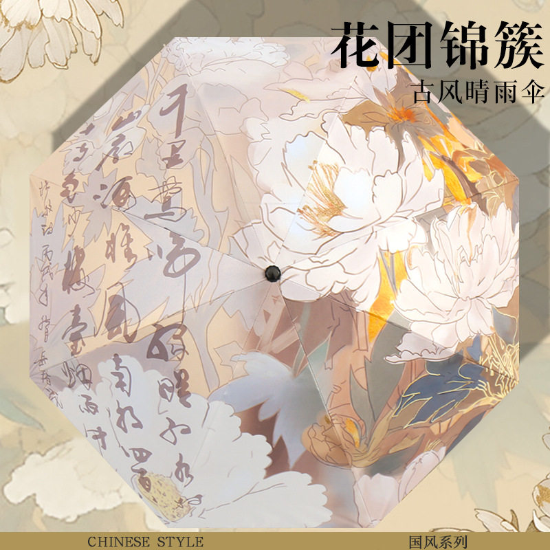 古风创意折叠雨伞防紫外线防晒遮阳太阳伞黑胶晴雨两用古风晴雨伞