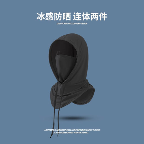 防晒面罩帽子一体护颈全脸防紫外线骑行头套罩冰丝围脖男
