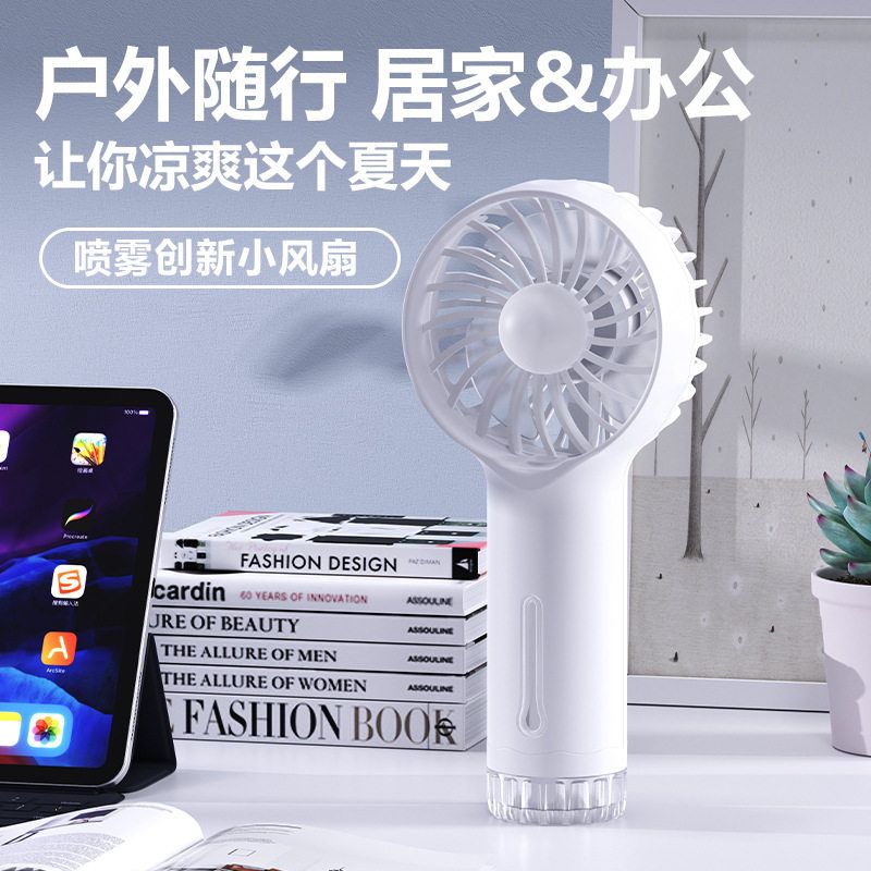 喷雾便携随身桌面手持风扇充电