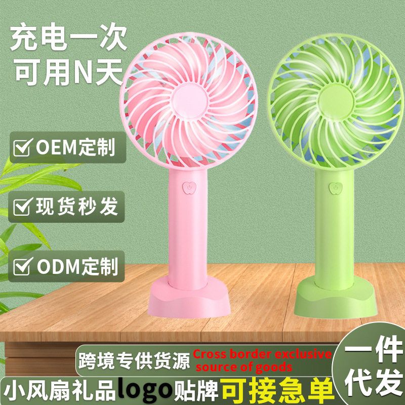手持迷你风扇小风扇便携式手持