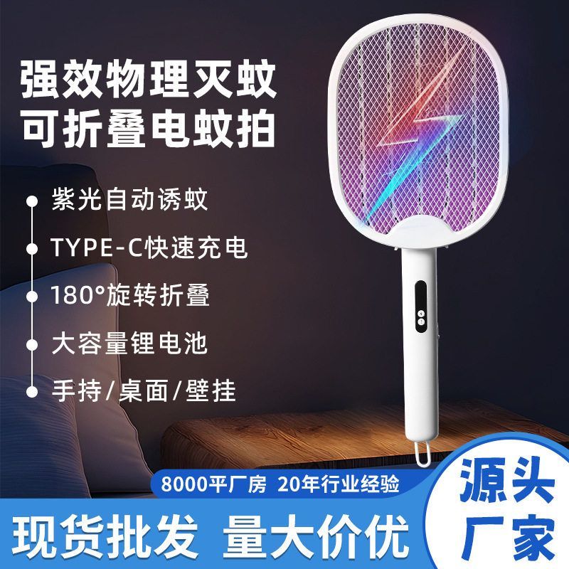 神器折叠电蚊拍灭蚊灯led新款室内蚊子家用2025诱紫光二合一灭蚊