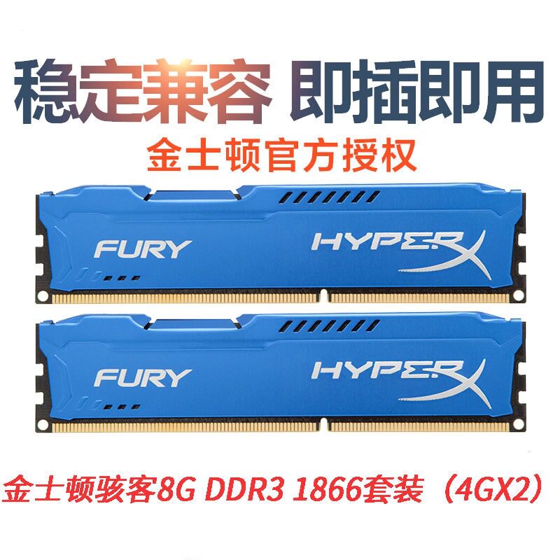 金士顿骇客神条 8G 16G DDR3 1866 1600台式机内存条8g双通道套装