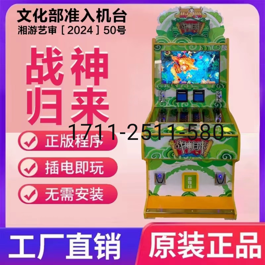 新款双人文审扫码投币退礼品机打鱼游戏机战神归来礼品机幸运犀牛