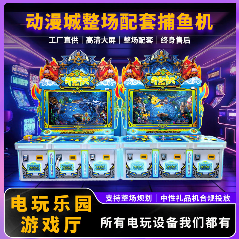 大型商用电玩城投币彩票机源头工厂推币游戏机整场规划配套设备