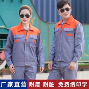 男夏季 工作服套装 汽修定制电焊工电网 耐磨长袖 纯棉劳保服春秋薄款
