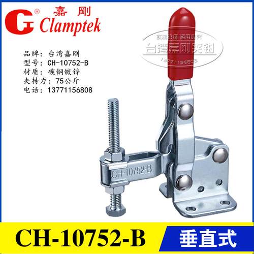 原装台湾嘉刚夹钳CH-11502-B/13502-B快速肘夹10752B夹具12502-B