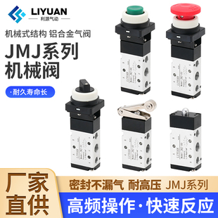 04按钮旋钮滚轮式 机械阀二位五通JMJ 气控阀气动换向阀