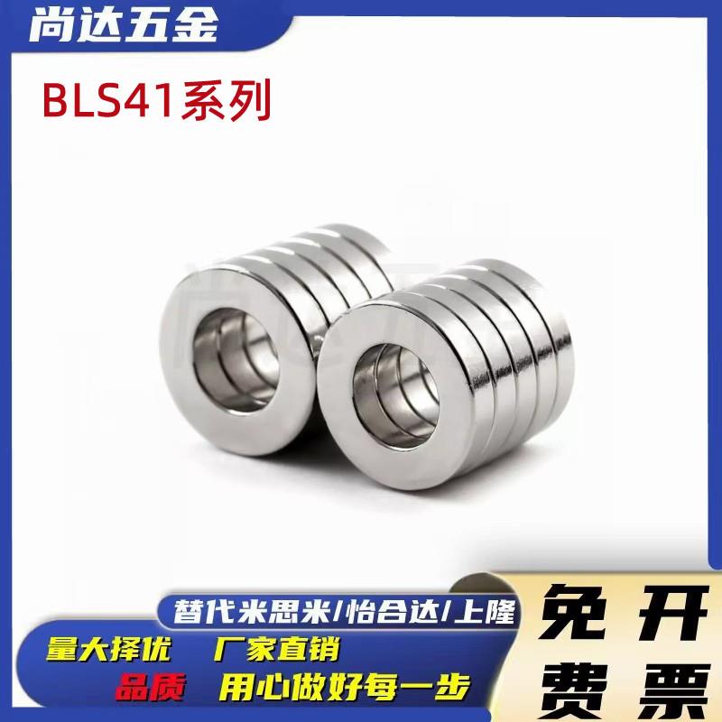 环形磁铁 BLS41-D12/D14-V4/V5/V6/V8-T1/T2/T3/T5
