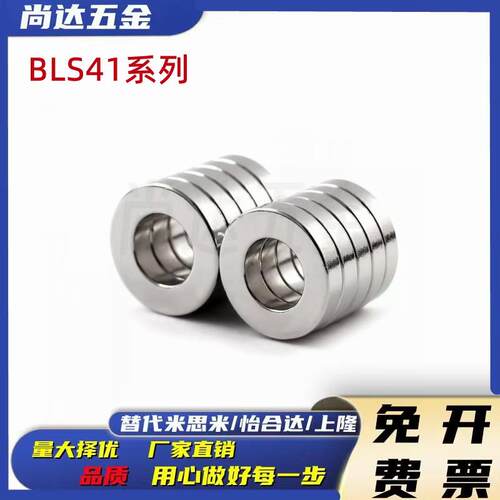 环形磁铁 BLS41-D12/D14-V4/V5/V6/V8-T1/T2/T3/T5