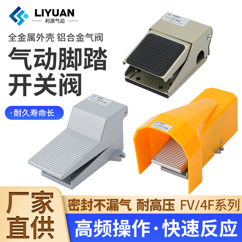 ST402/3A气动脚踏开关4F210-08LG二位五通脚踏阀FV420/320K25R7-8