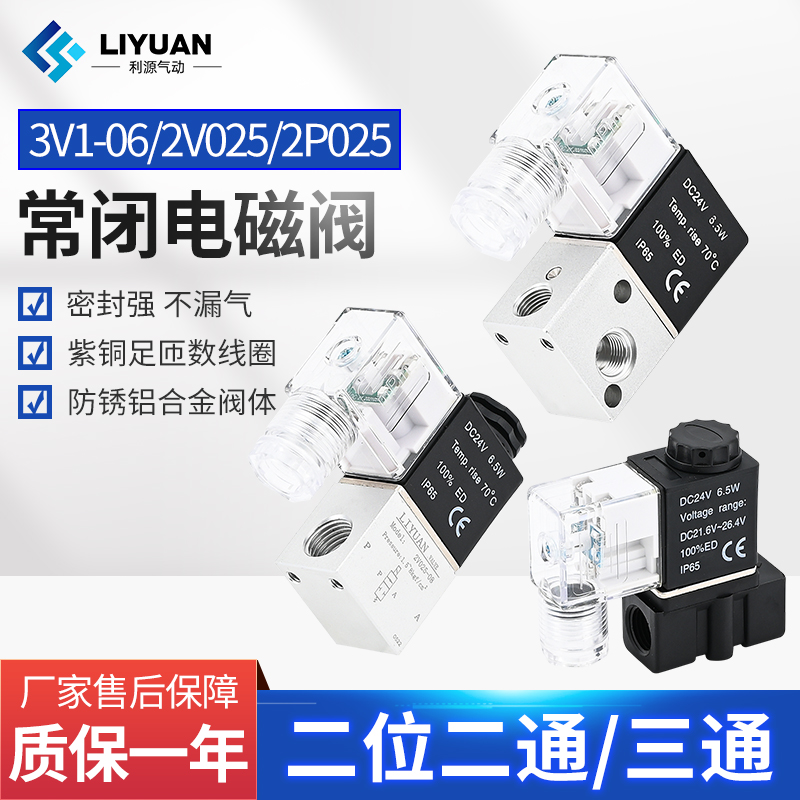 气动亚德客型2V025-08电磁阀二位二通2P025-08常闭一进一出3V1-06