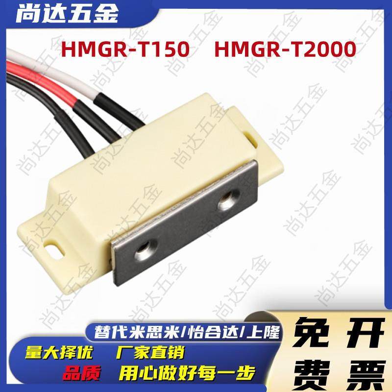 HMGR-T150 HMGRT-2000带开关三线磁力扣 门吸 门碰 电子门吸磁吸