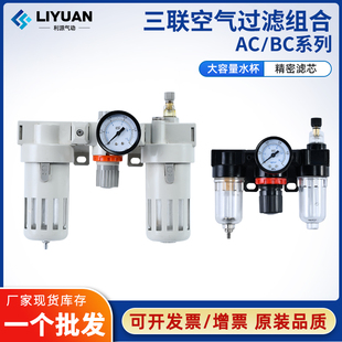BC3000 油水分离器空压机过滤器气源处理器调压阀AL AC2000