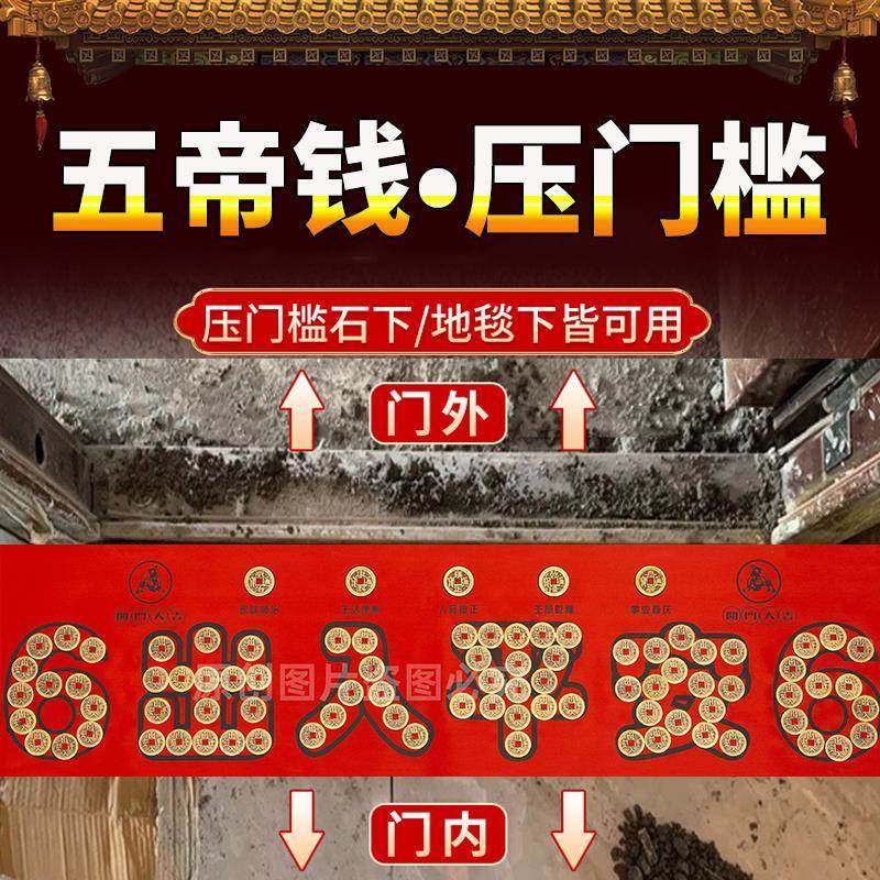 五帝古钱过门石下压五帝钱压门槛专用出入平安硬币入户门加厚铜钱