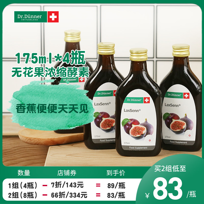 4瓶|Dr.Dunner端娜尔天然蔬果无花果植物液体酵素水果孝素 非果冻