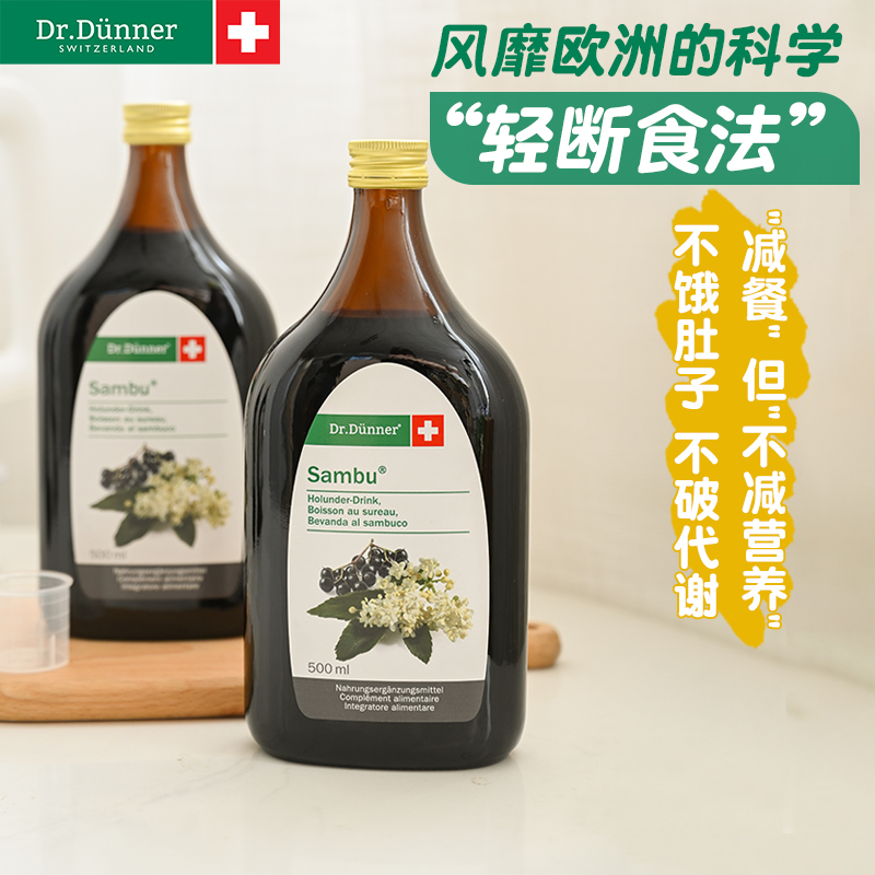 瑞士Dr.Dunner端娜尔博士接骨木轻断食果汁营养代餐液500ml/瓶