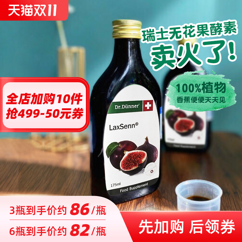 DrDunner端娜尔无花果酵素植物水果孝素清肠润便宿便排便非阻断剂高性价比高么？