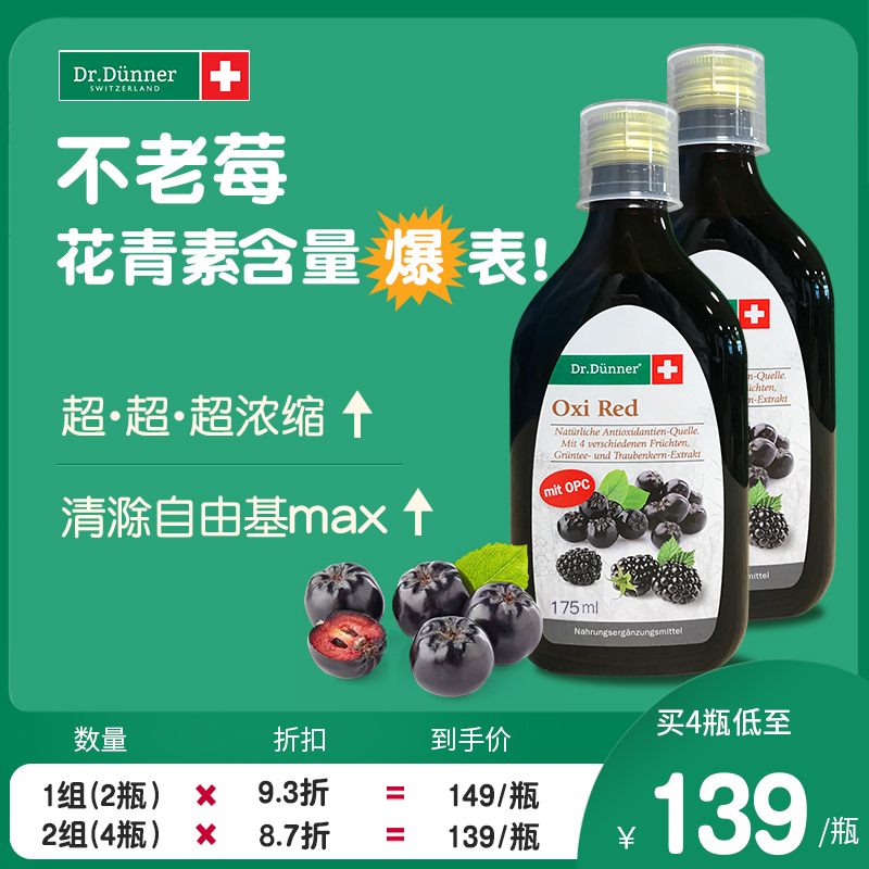 [2瓶装]-Dr.Dunner端娜尔博士不老莓花青素口服液葡萄籽胶原蛋白