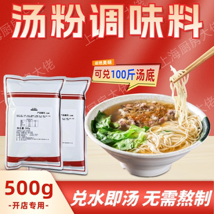 原味汤粉王调味料商用增香增鲜提味汤底料潮汕风味汤面高汤调料包