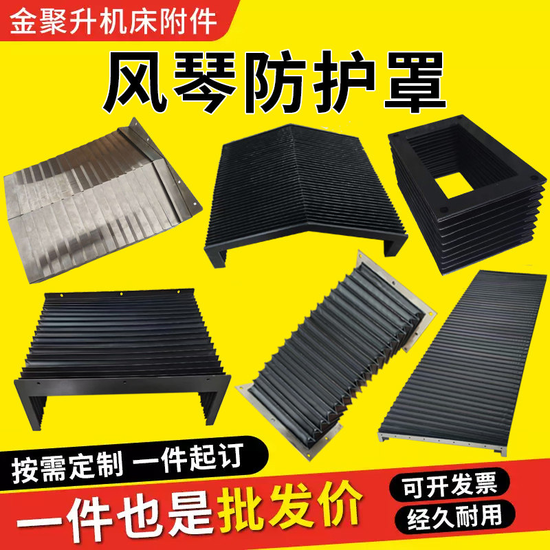风琴防护罩机床激光切割机防护罩图片