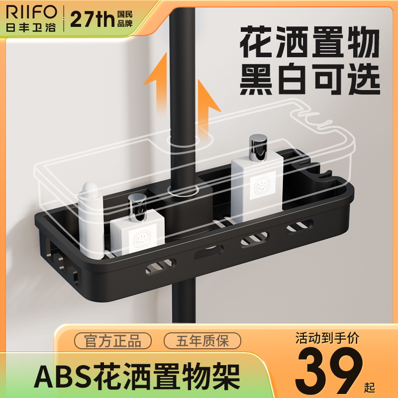 日丰花洒杆置物架卫生间 浴室收纳架 厕所免打孔沥水肥皂架壁挂式 家装主材 卫浴置物架 原图主图