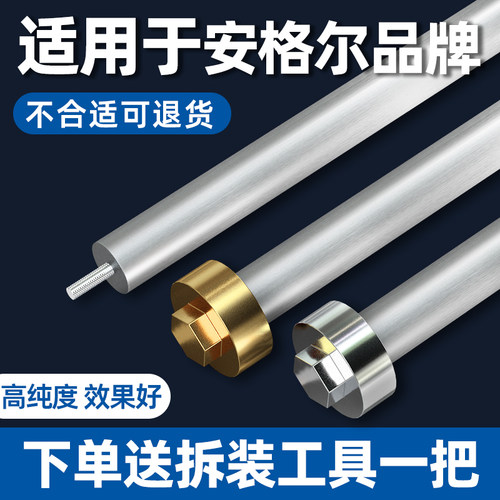 适用安格尔热水器高纯镁棒送工具
