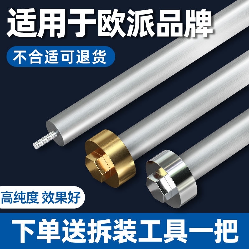 适用欧派电热水器除垢镁棒送工具