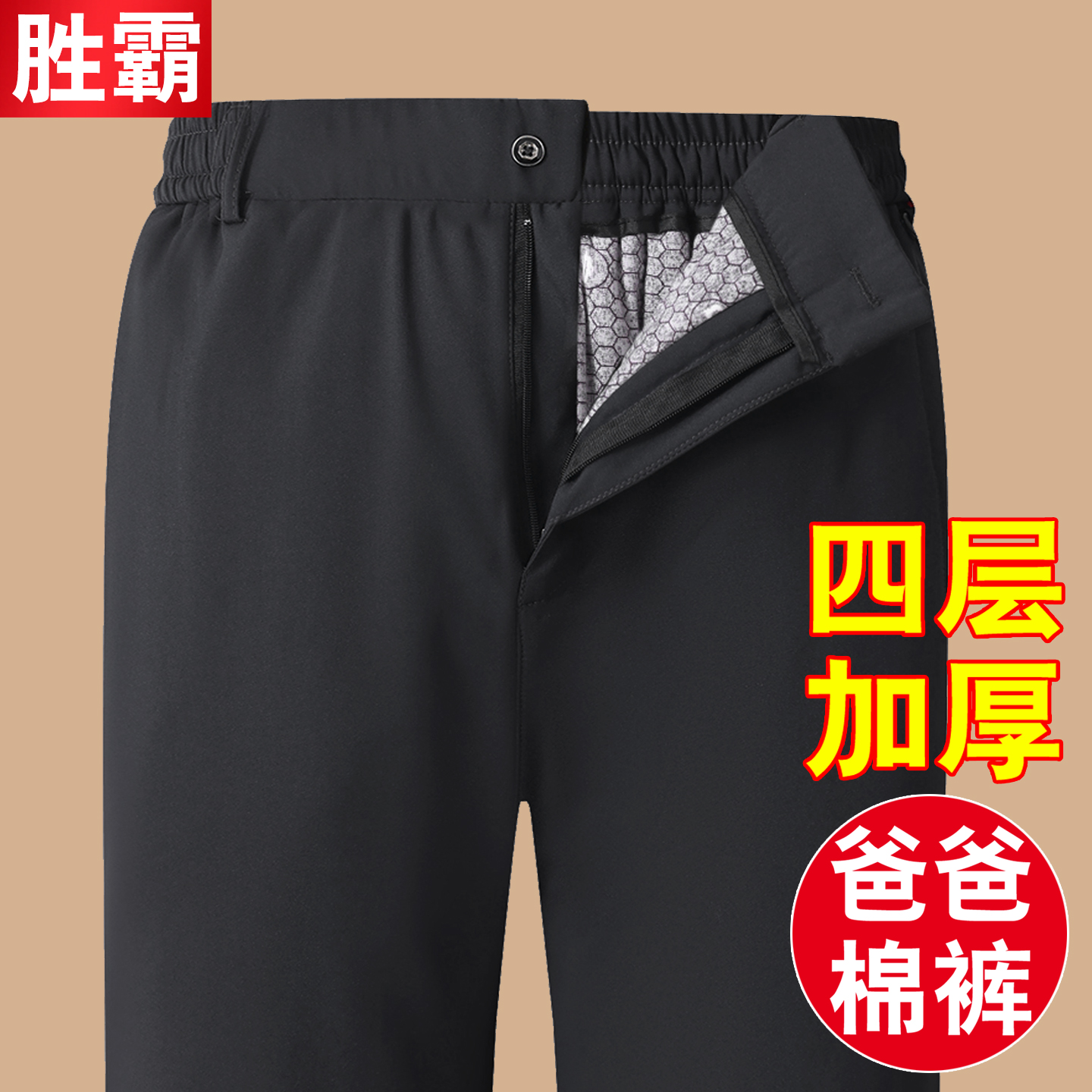 老年人方便穿脱棉裤男款外穿高腰