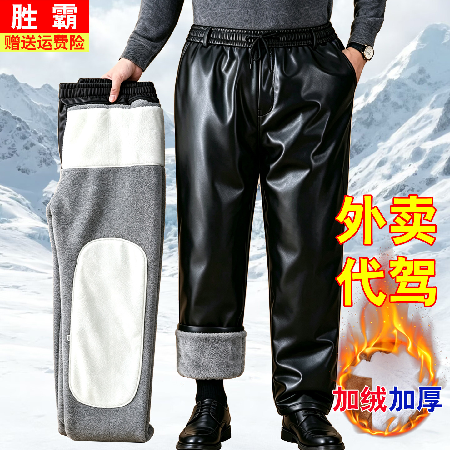 皮裤男冬季加绒加厚宽松大码皮棉裤外卖代驾干活皮衣套装工作服男