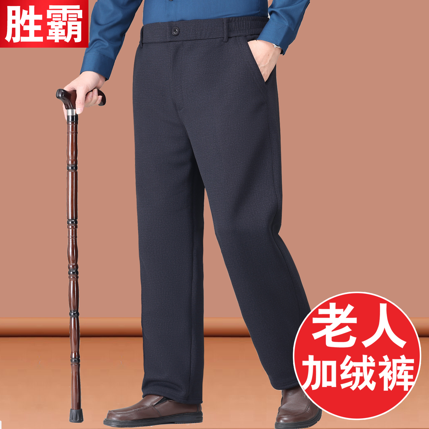 秋冬季爸爸加绒加厚宽松休闲裤