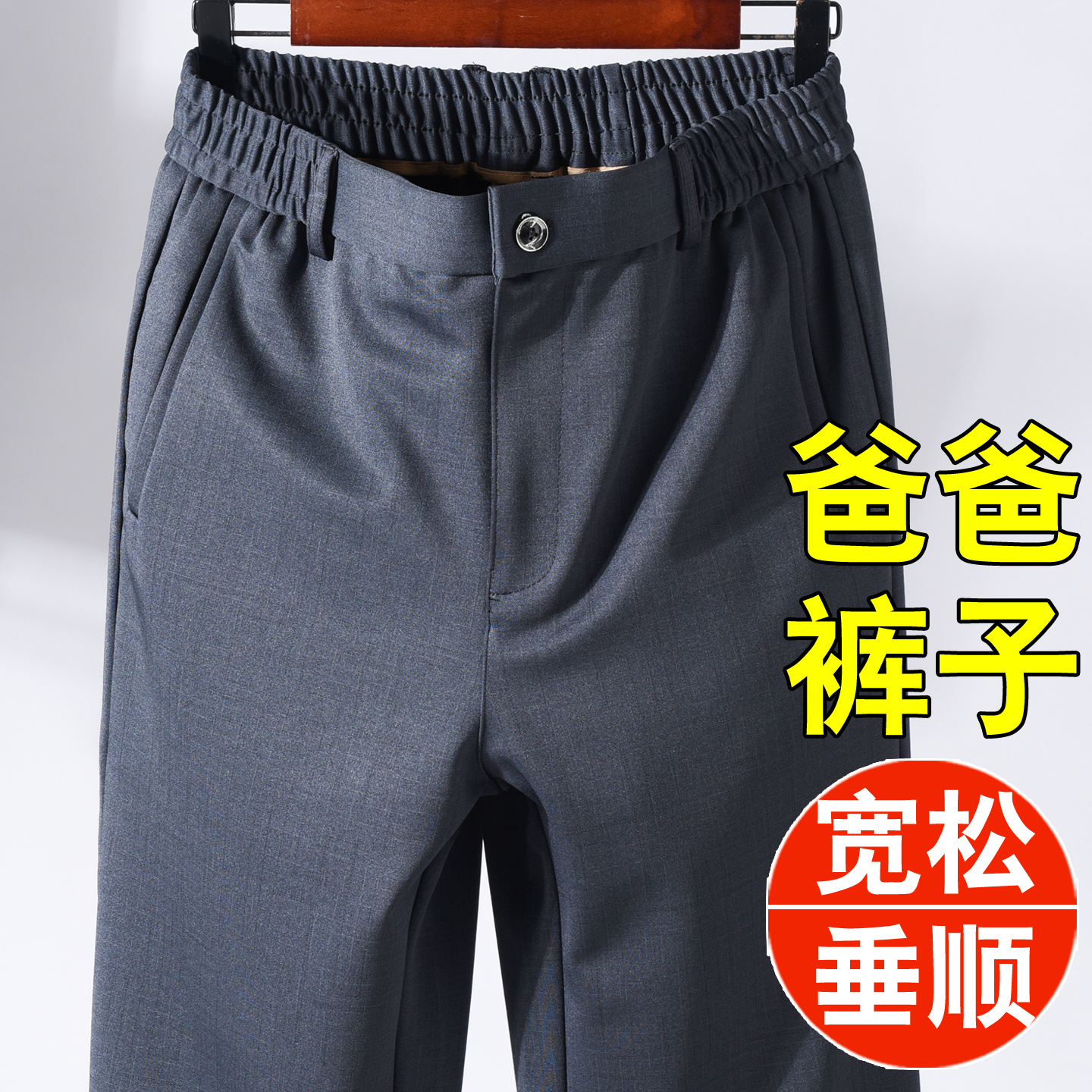中老年宽松男款休闲裤宽松舒适